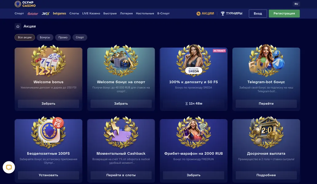 Основные виды промокодов Olimp Casino