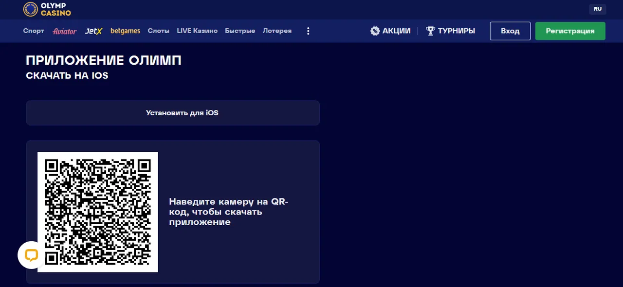 Установка приложения Olimp Casino